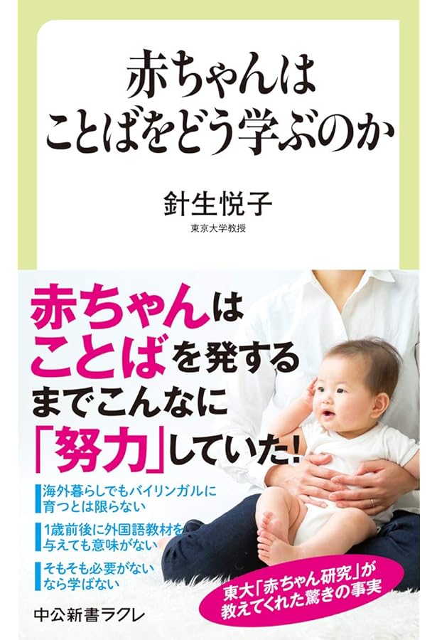 レキシコンの構築 子どもはどのように語と概念を学んでいくのか | 今井